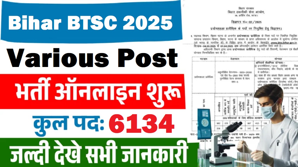 BTSC Bihar Various Post Recruitment 2025